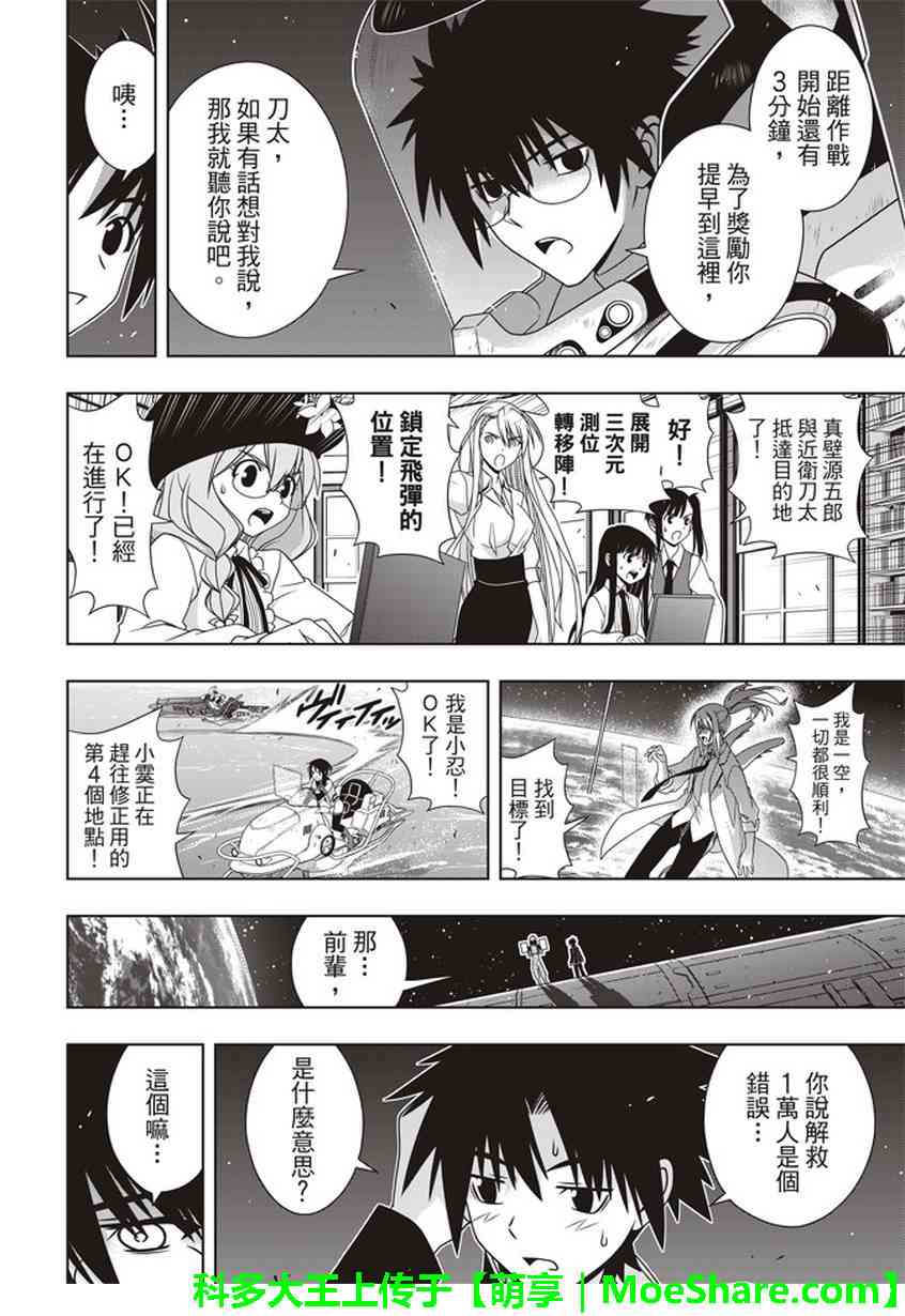 悠久持有者 - 第144話 - 1