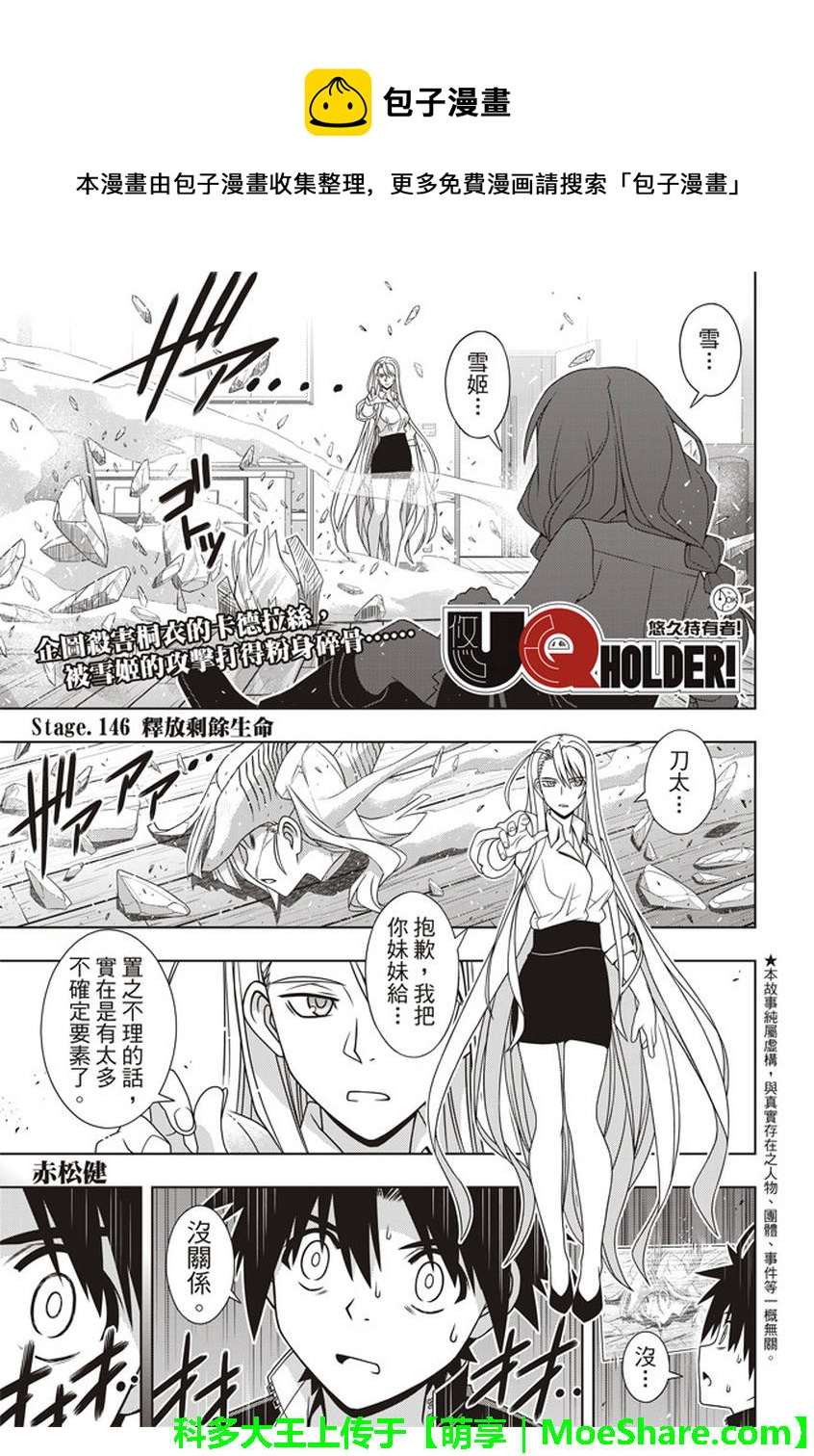 悠久持有者 - 第146話 - 1