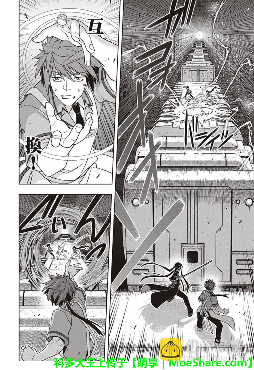 悠久持有者 - 第146話 - 4