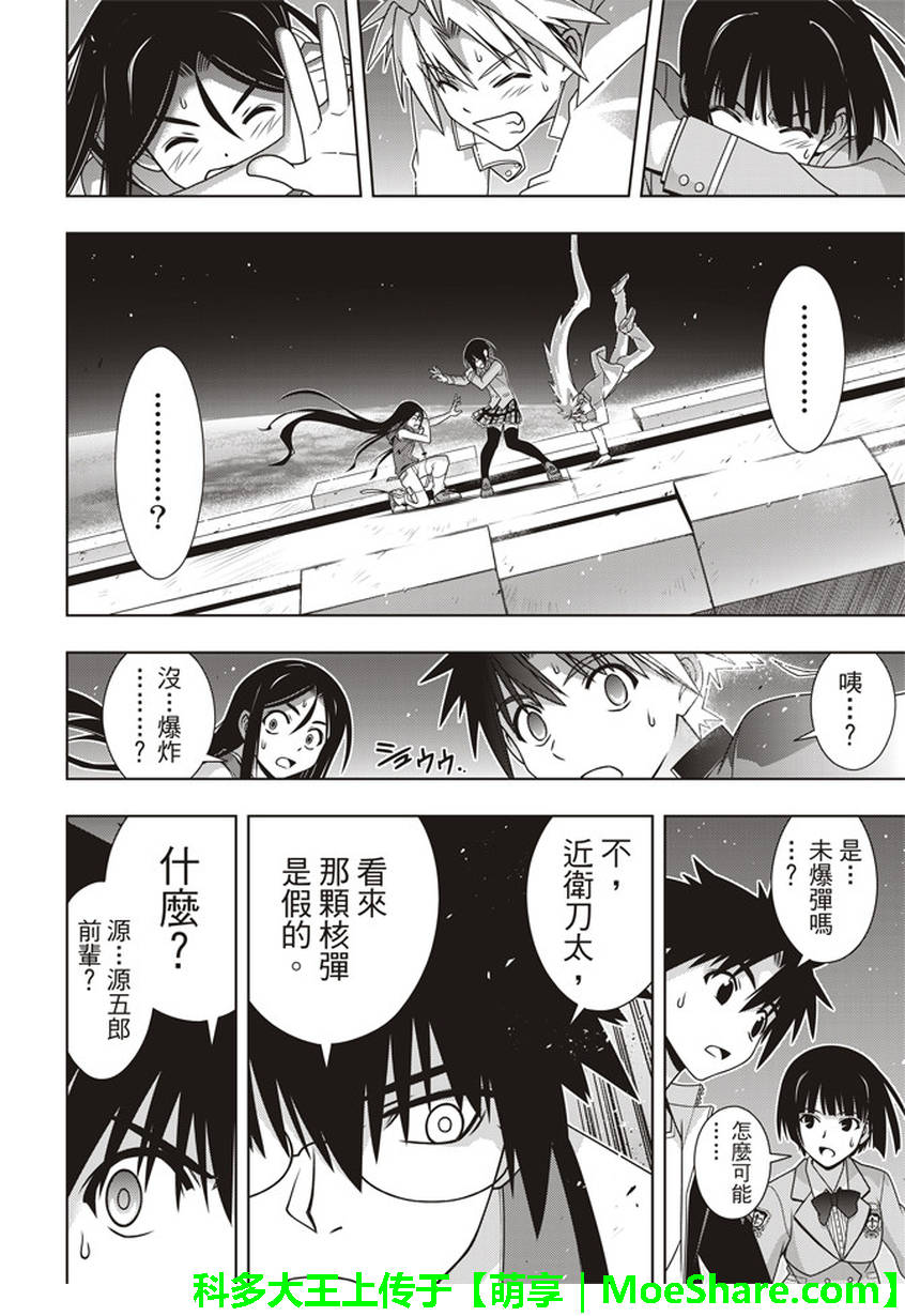 悠久持有者 - 第146話 - 2