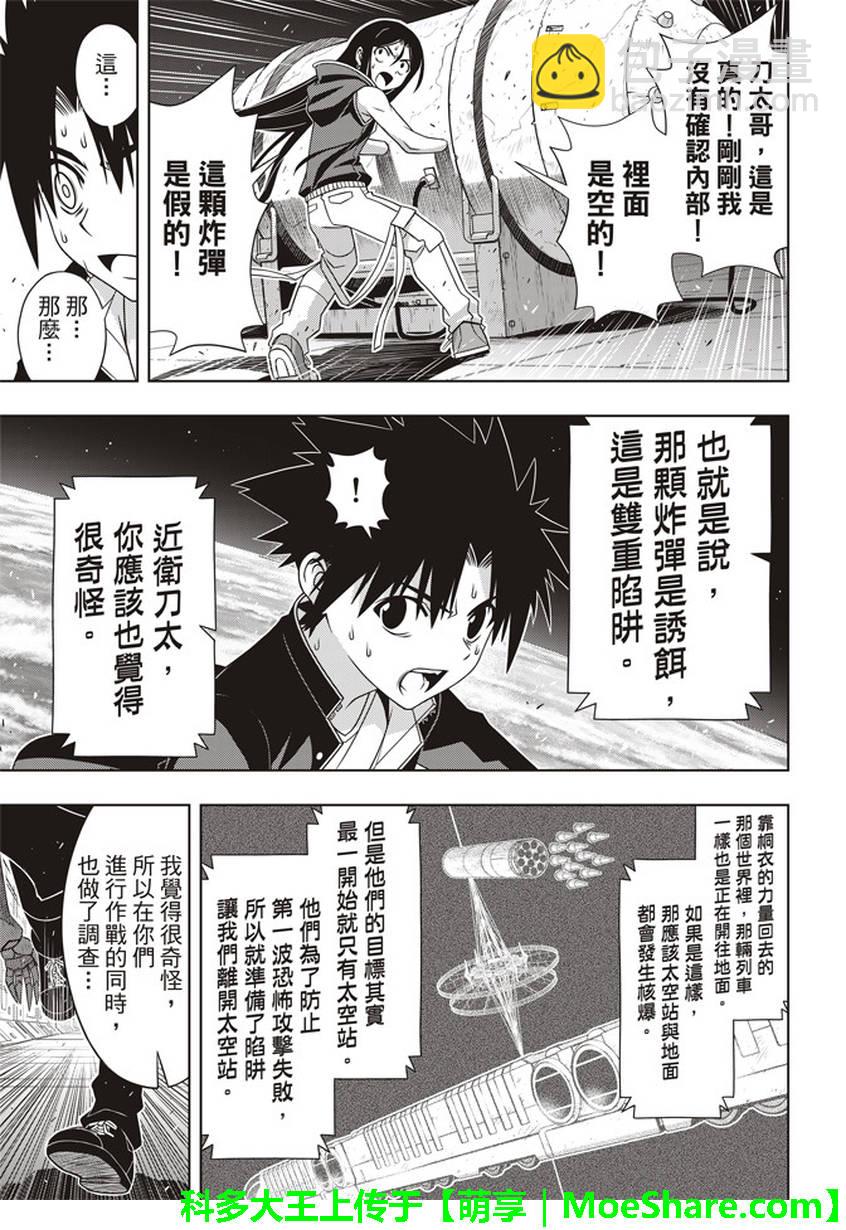 悠久持有者 - 第146話 - 3