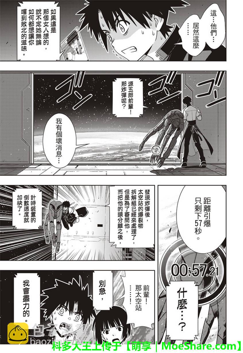 悠久持有者 - 第146話 - 5