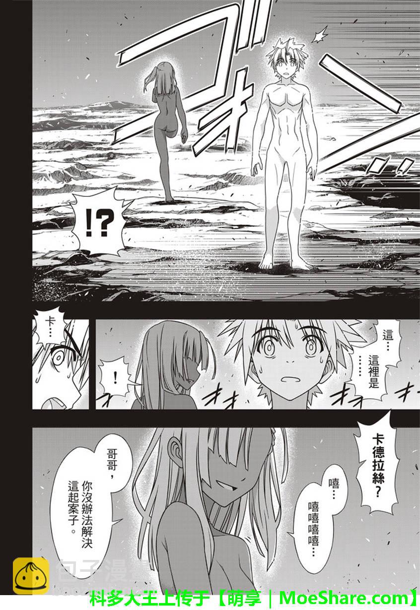 悠久持有者 - 第146話 - 2