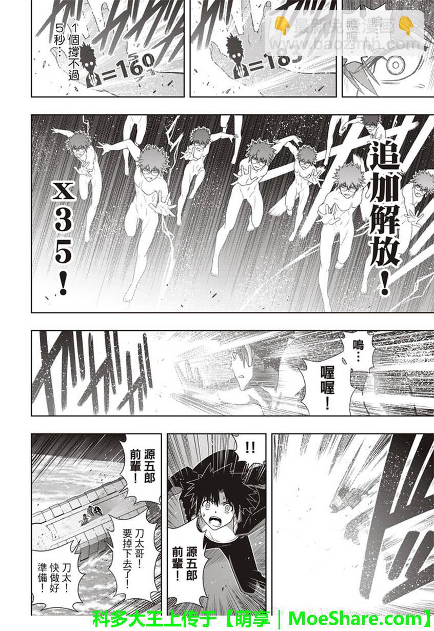 悠久持有者 - 第146話 - 4