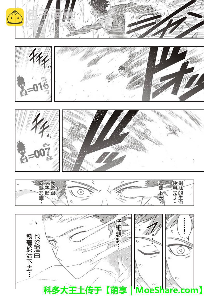 悠久持有者 - 第146話 - 6