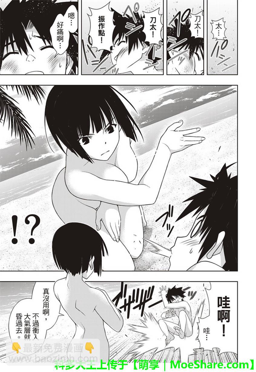 悠久持有者 - 第146話 - 3