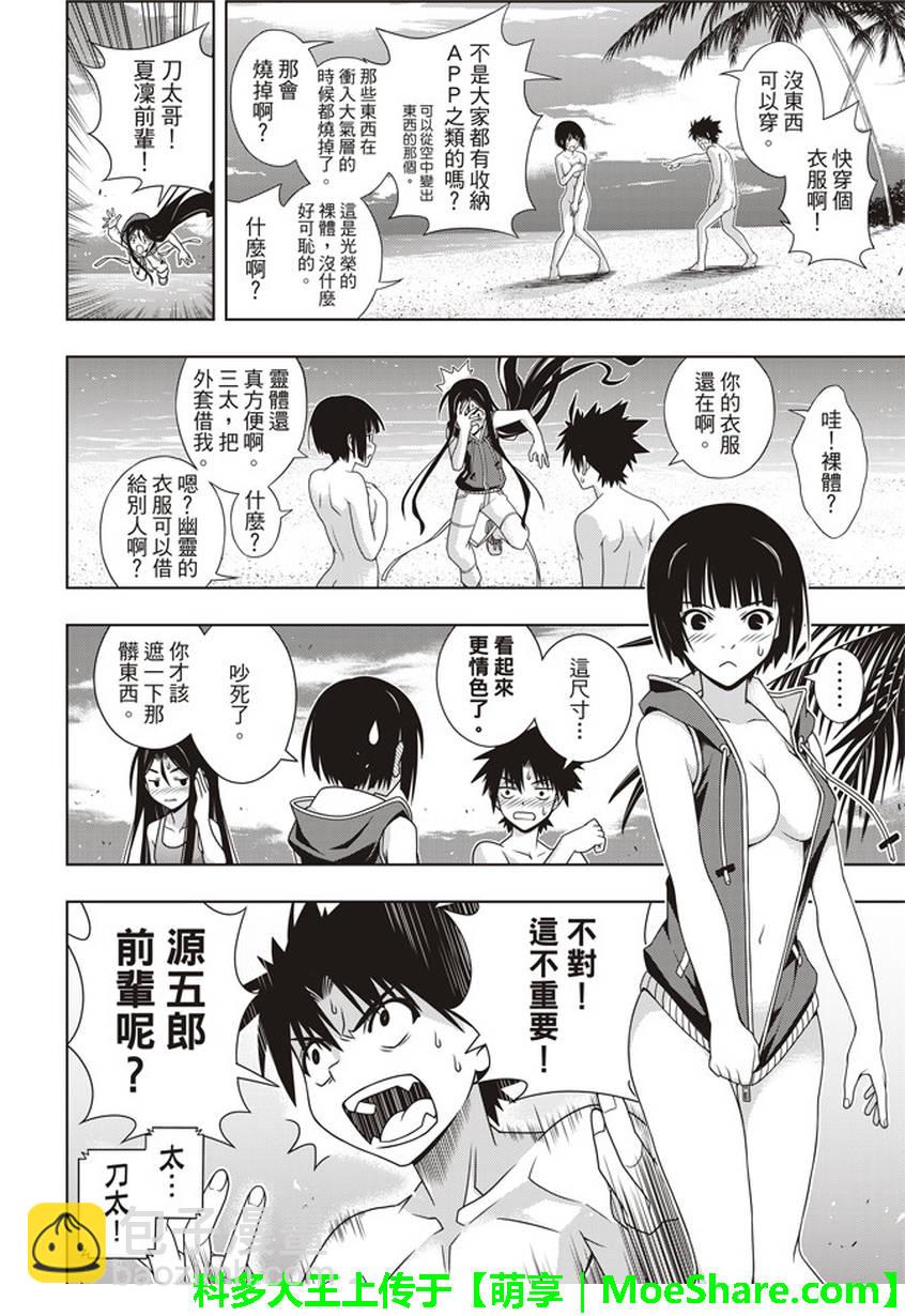 悠久持有者 - 第146話 - 4