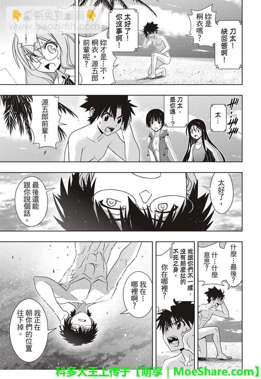 悠久持有者 - 第146話 - 5