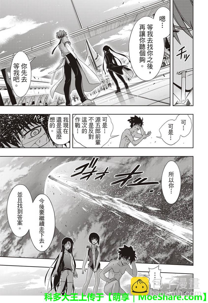 悠久持有者 - 第146話 - 3