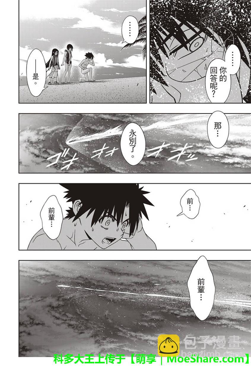 悠久持有者 - 第146話 - 4