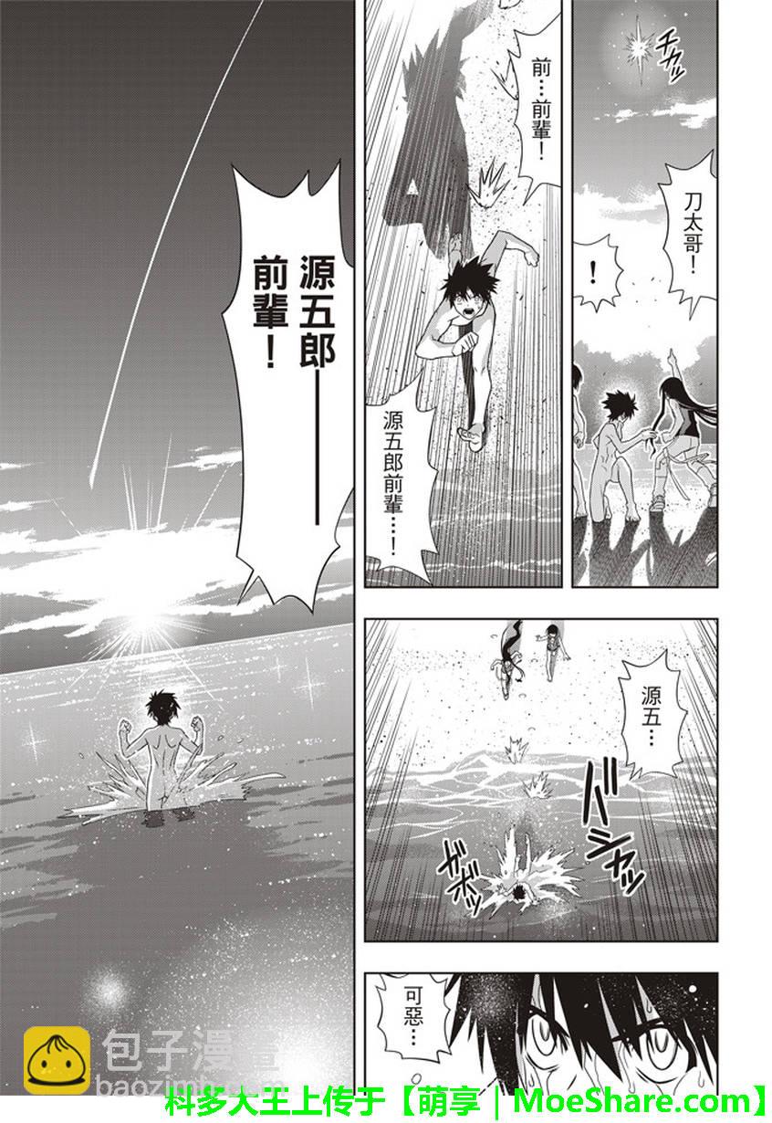 悠久持有者 - 第146話 - 5