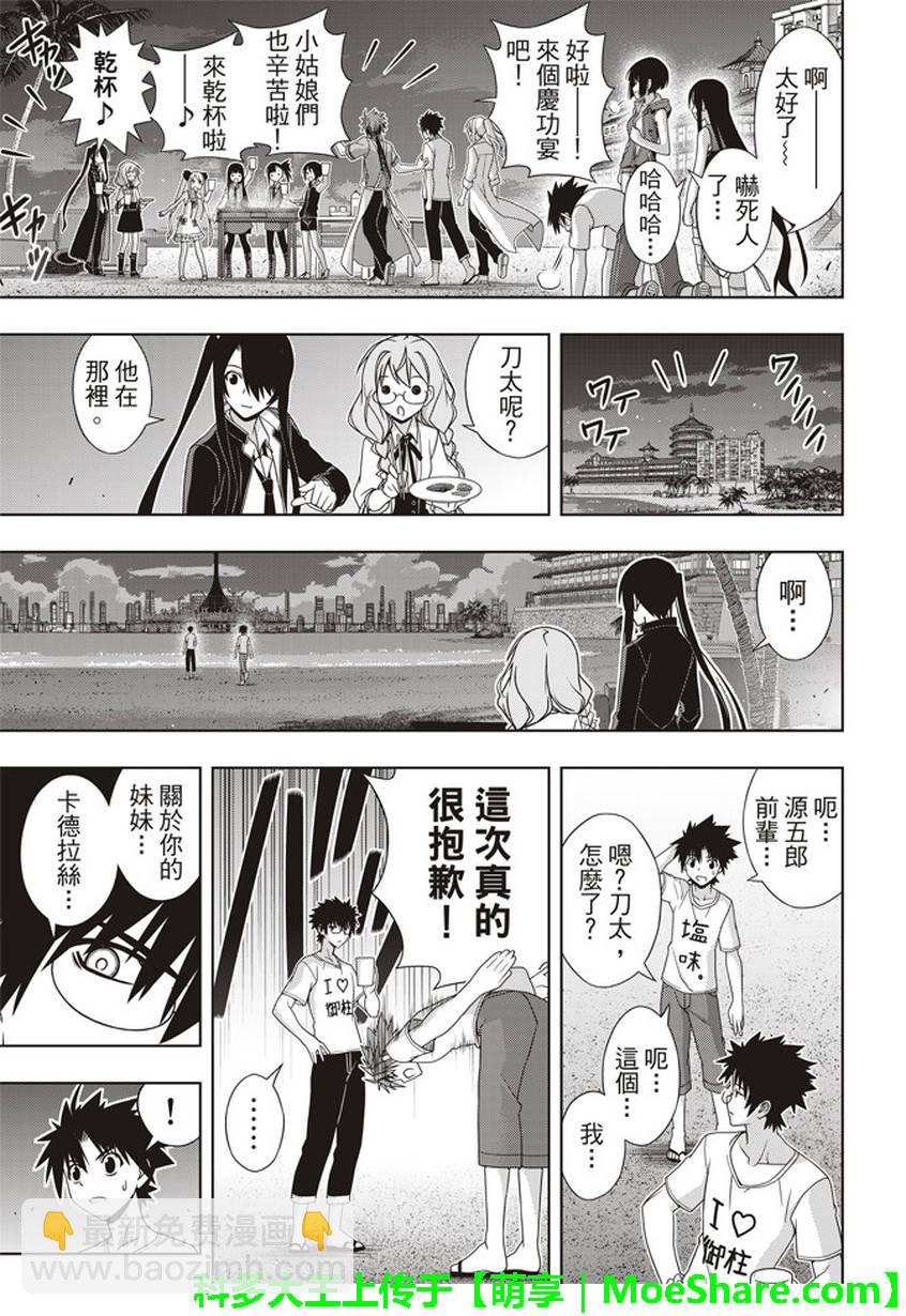 悠久持有者 - 第146話 - 3