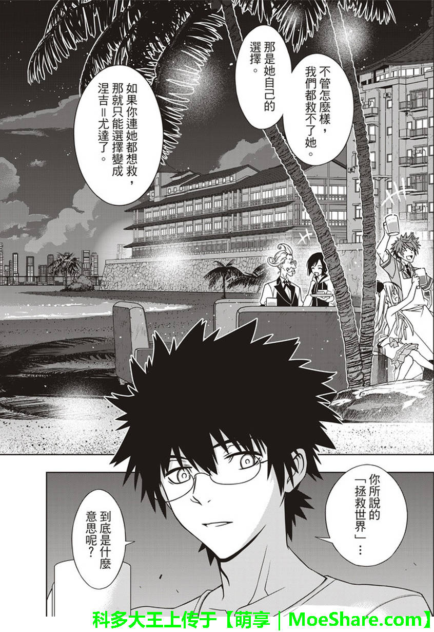 悠久持有者 - 第146話 - 4