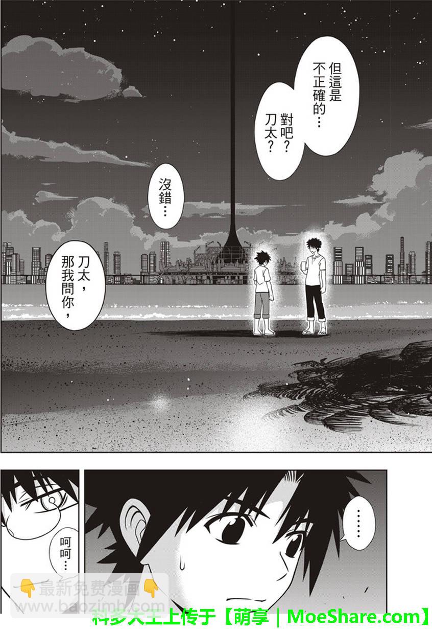 悠久持有者 - 第146話 - 5