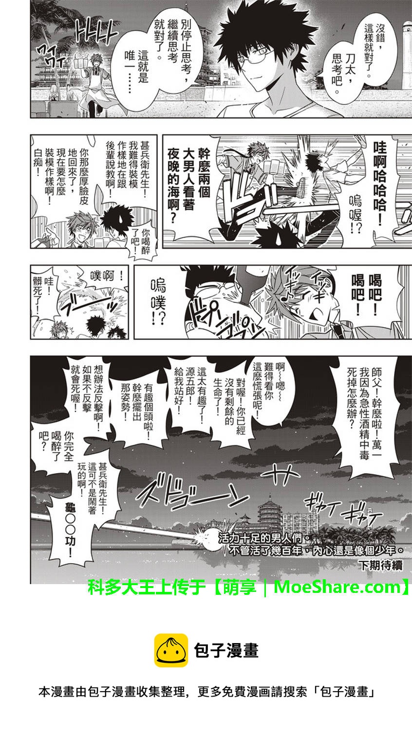 悠久持有者 - 第146話 - 6