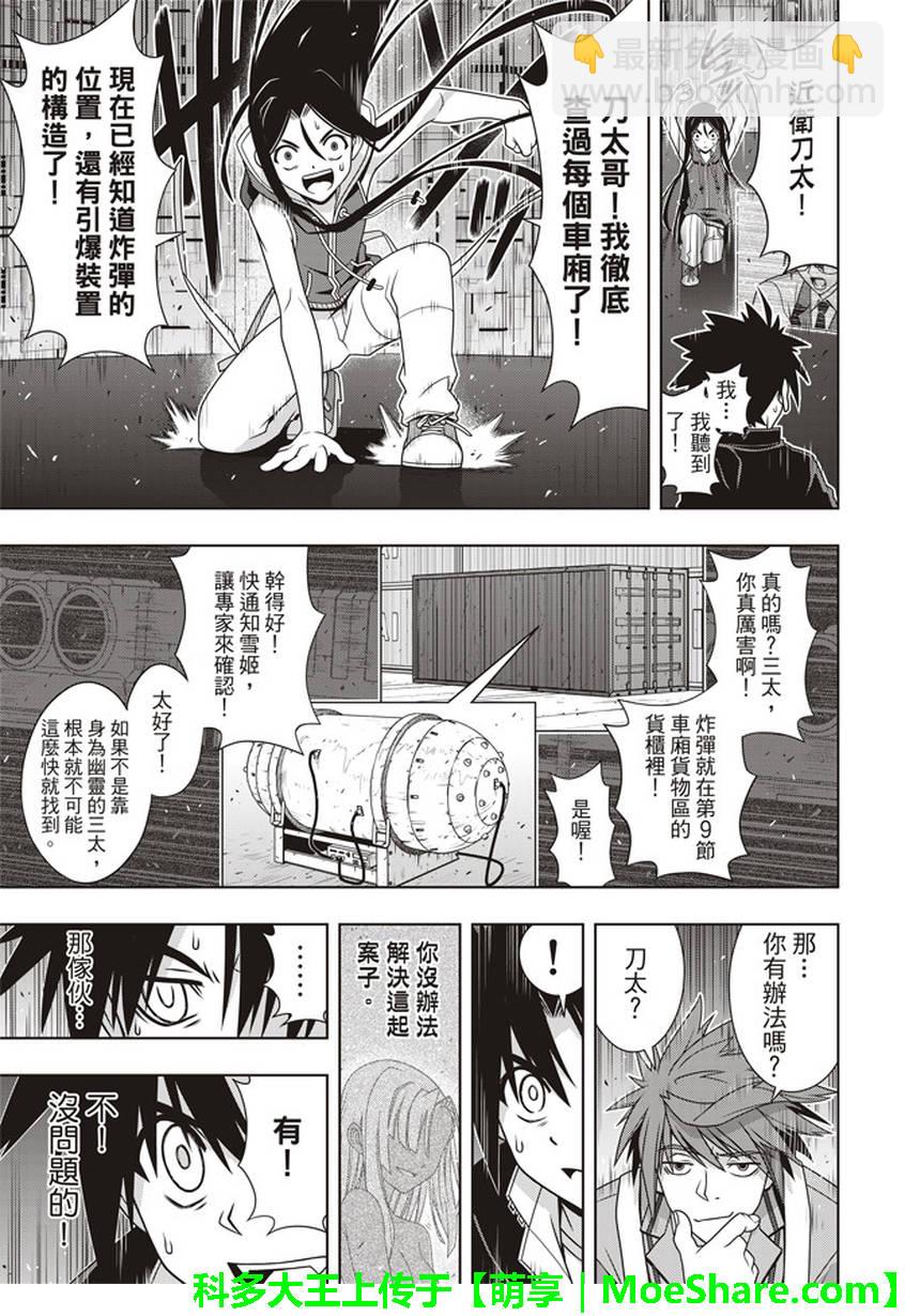 悠久持有者 - 第146話 - 5