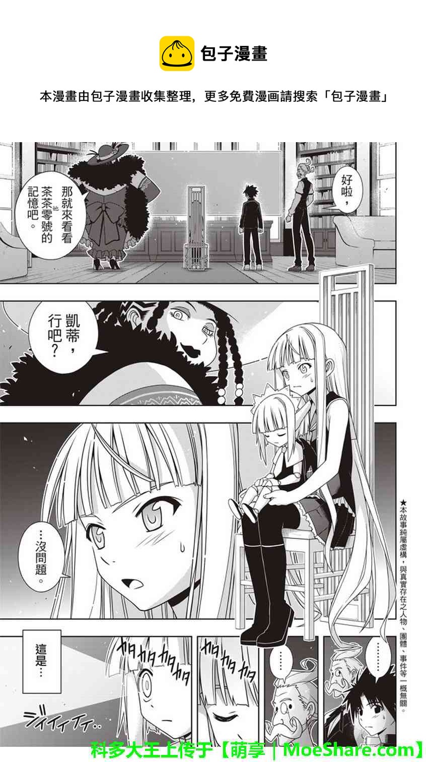 悠久持有者 - 第148話 - 1