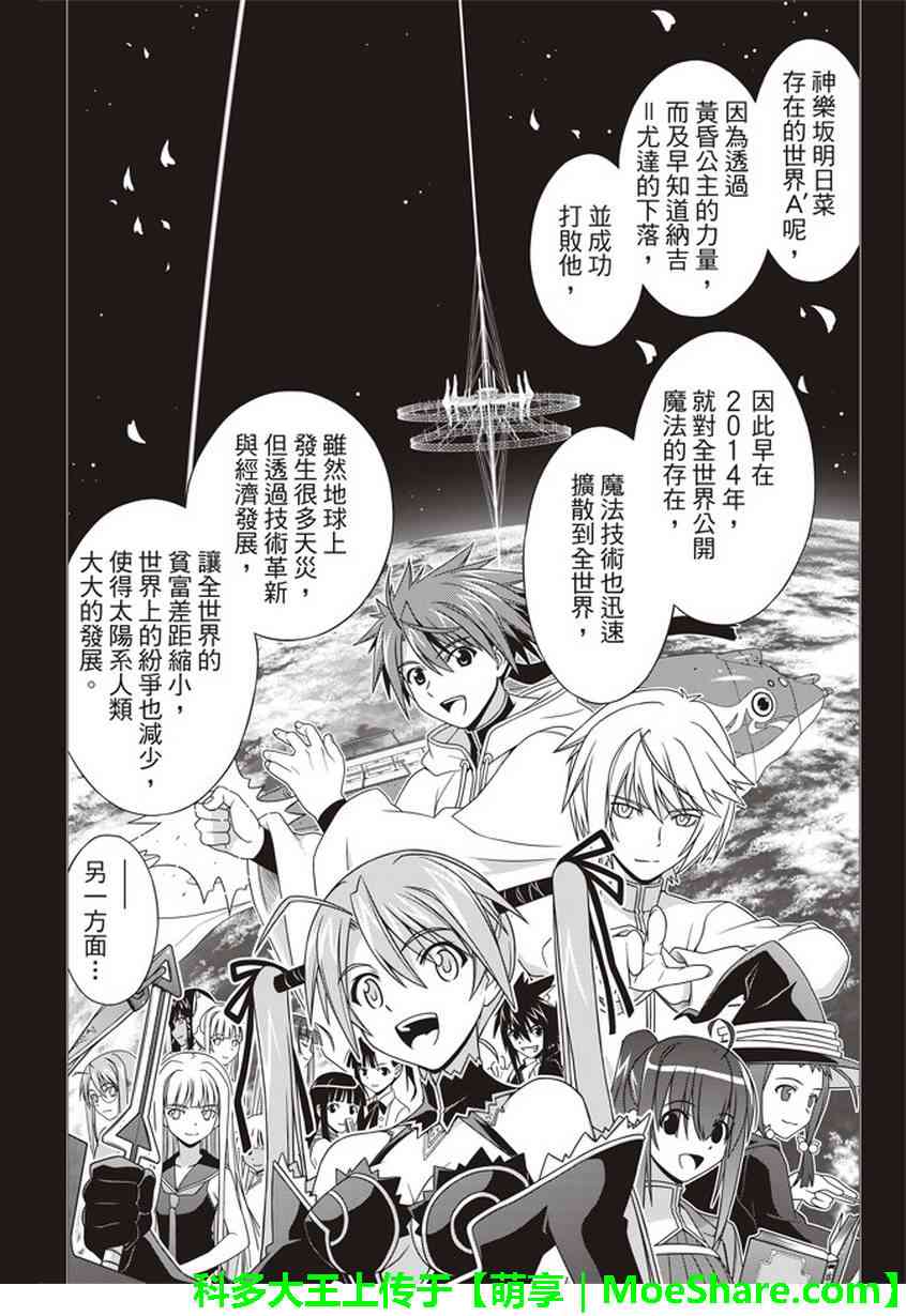 悠久持有者 - 第148話 - 4