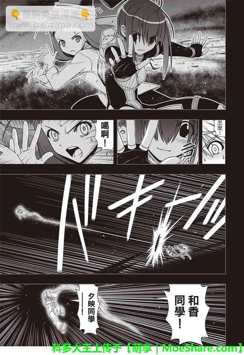 悠久持有者 - 第148話 - 5