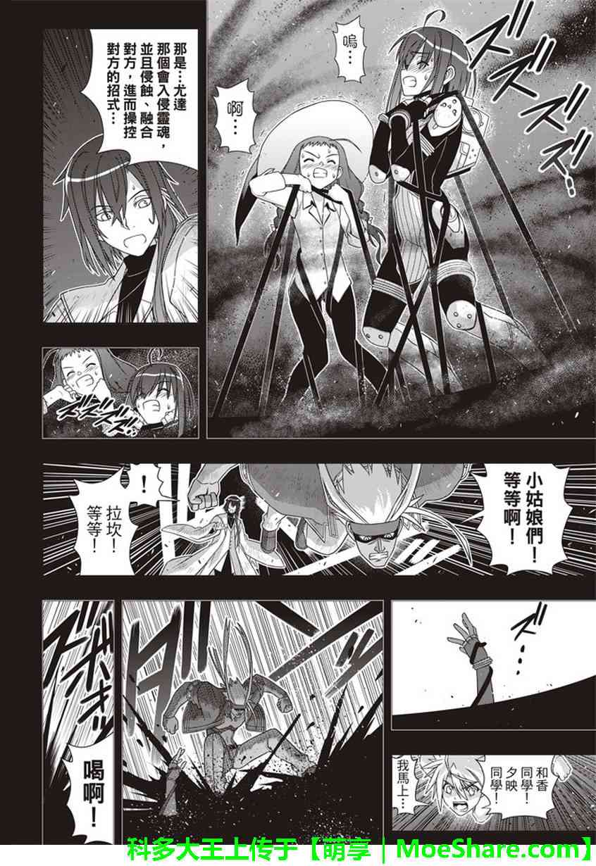 悠久持有者 - 第148話 - 6