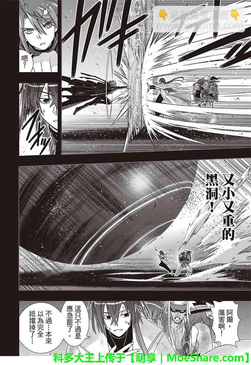 悠久持有者 - 第148話 - 8