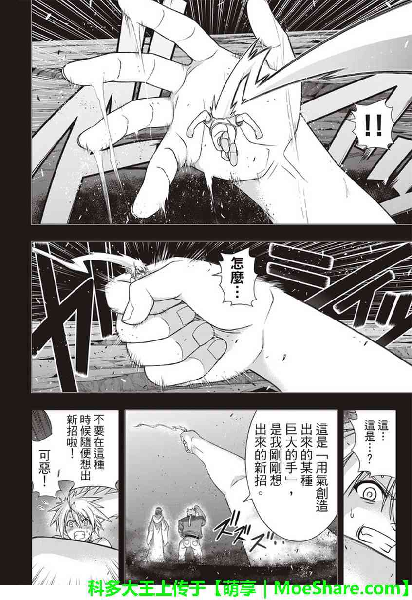 悠久持有者 - 第148話 - 2