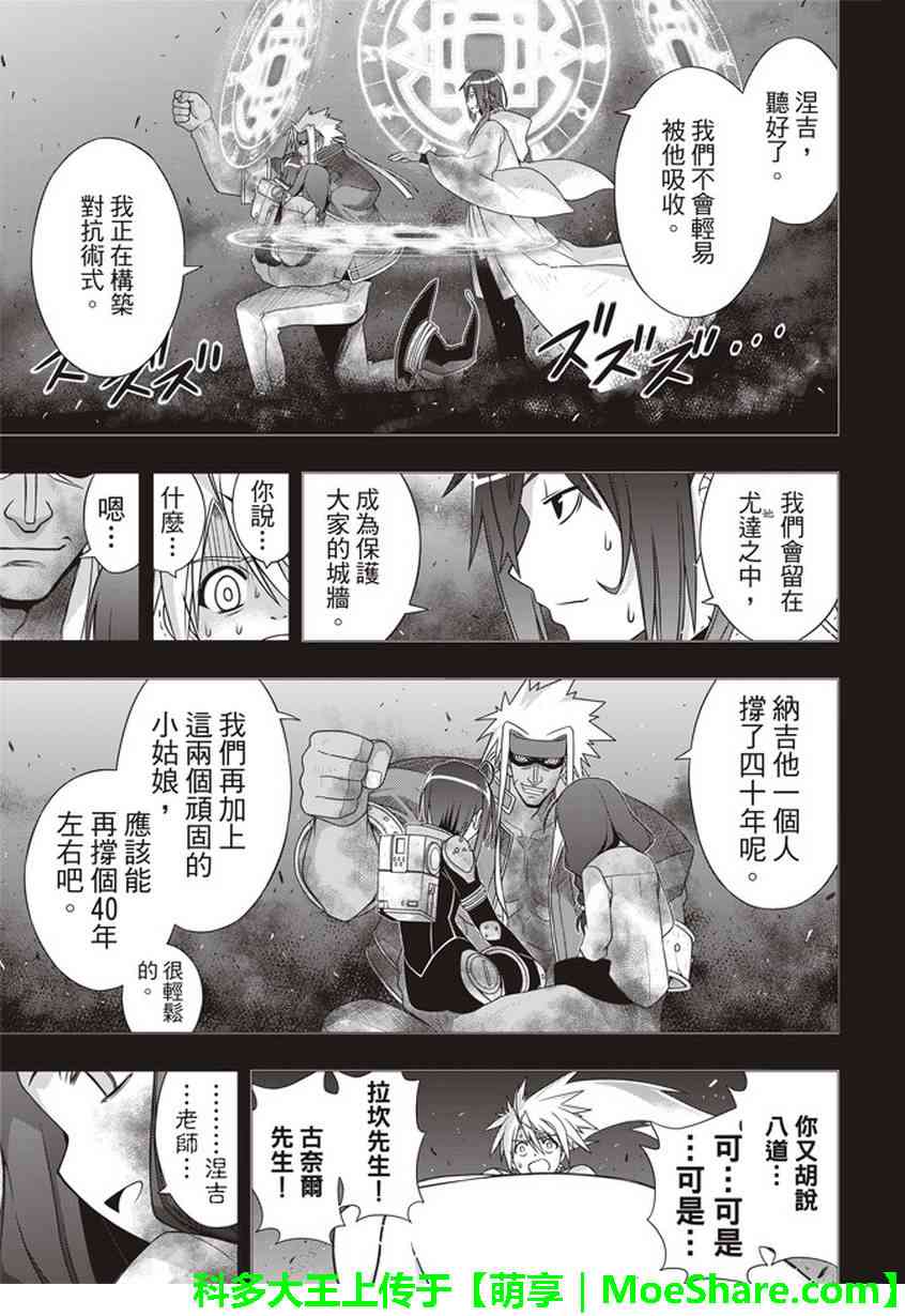 悠久持有者 - 第148話 - 3