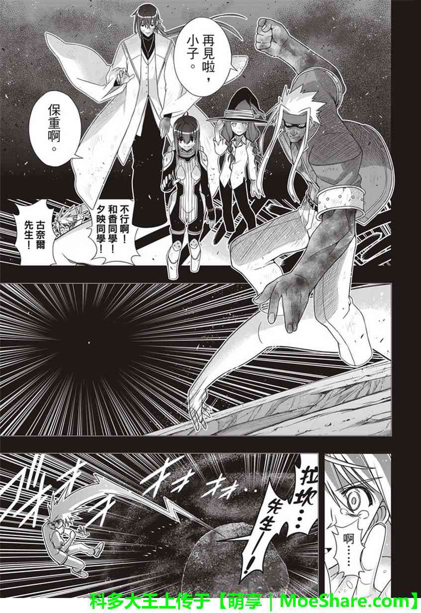 悠久持有者 - 第148話 - 5