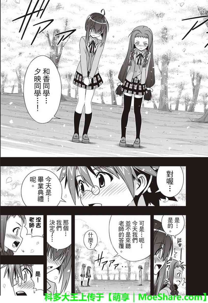 悠久持有者 - 第148話 - 3