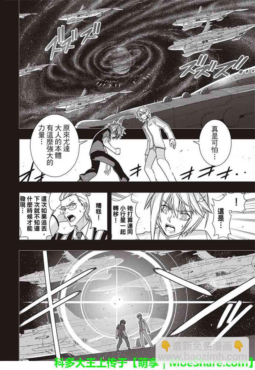 悠久持有者 - 第148話 - 6