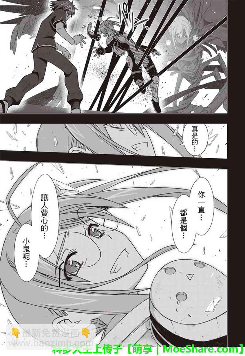 悠久持有者 - 第148話 - 3