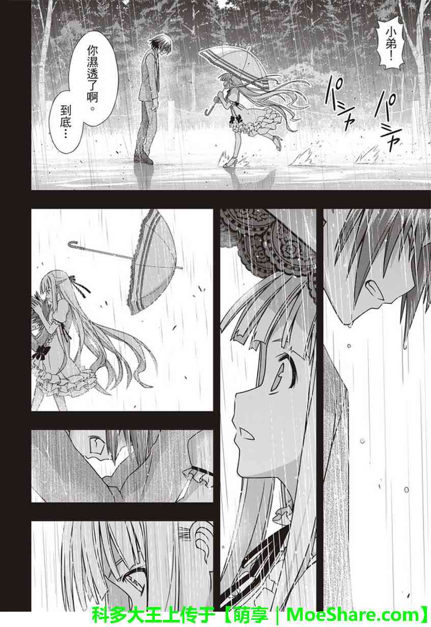 悠久持有者 - 第148話 - 6