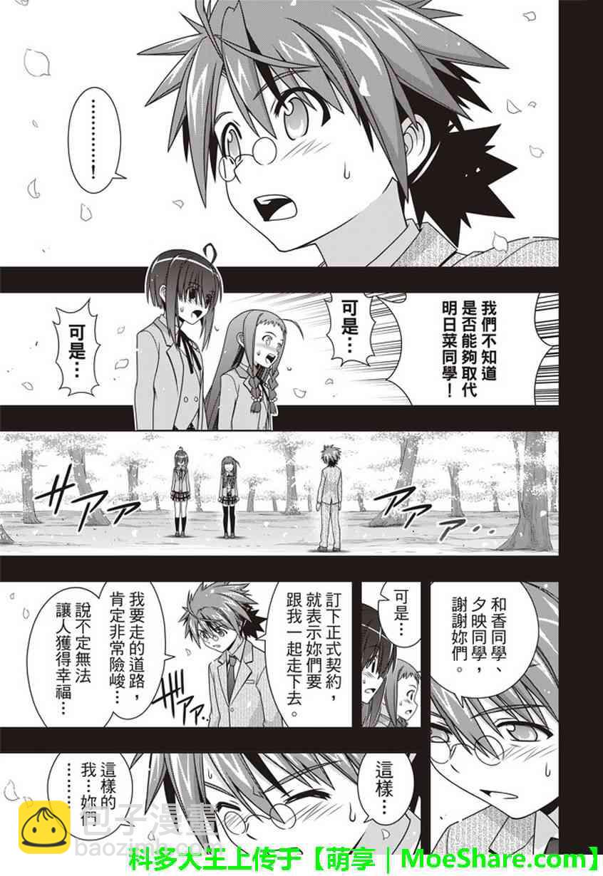 悠久持有者 - 第148話 - 5