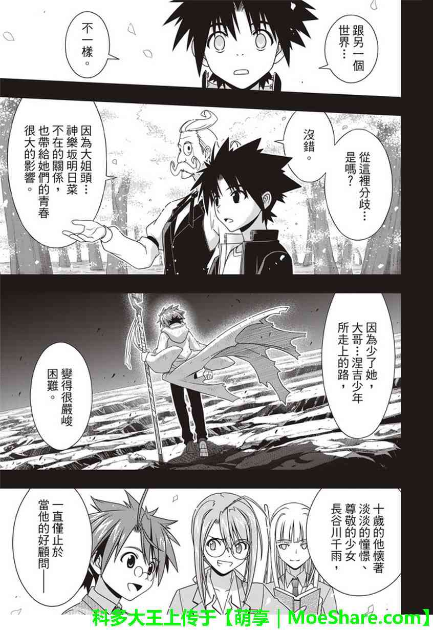 悠久持有者 - 第148話 - 7