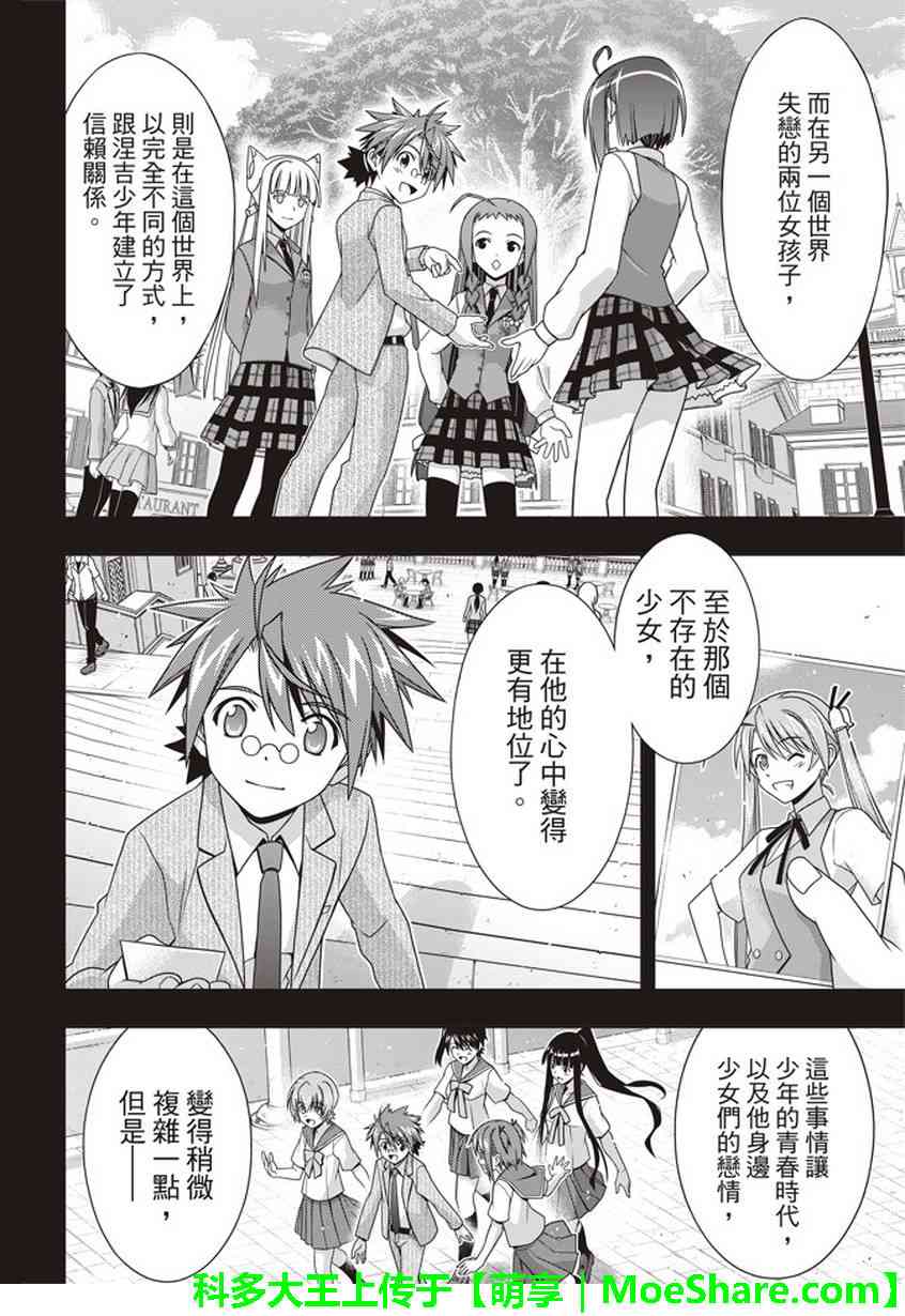 悠久持有者 - 第148話 - 8