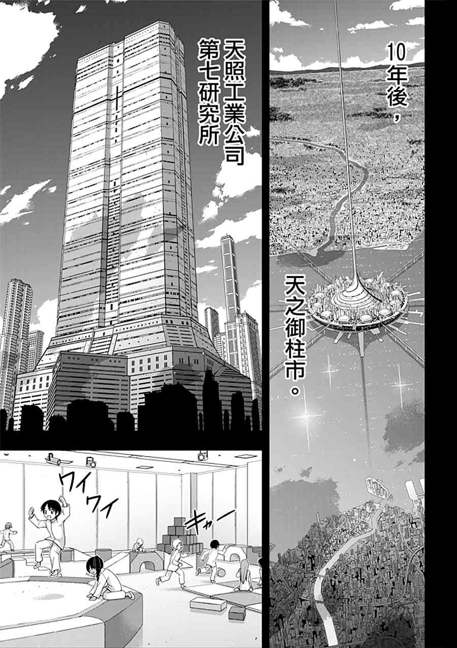 悠久持有者 - 第150话 - 4