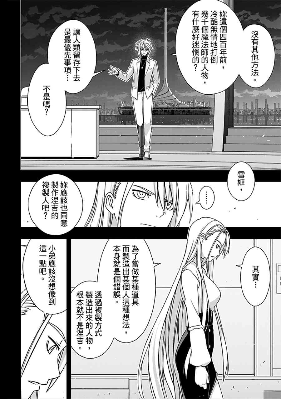 悠久持有者 - 第150話 - 4