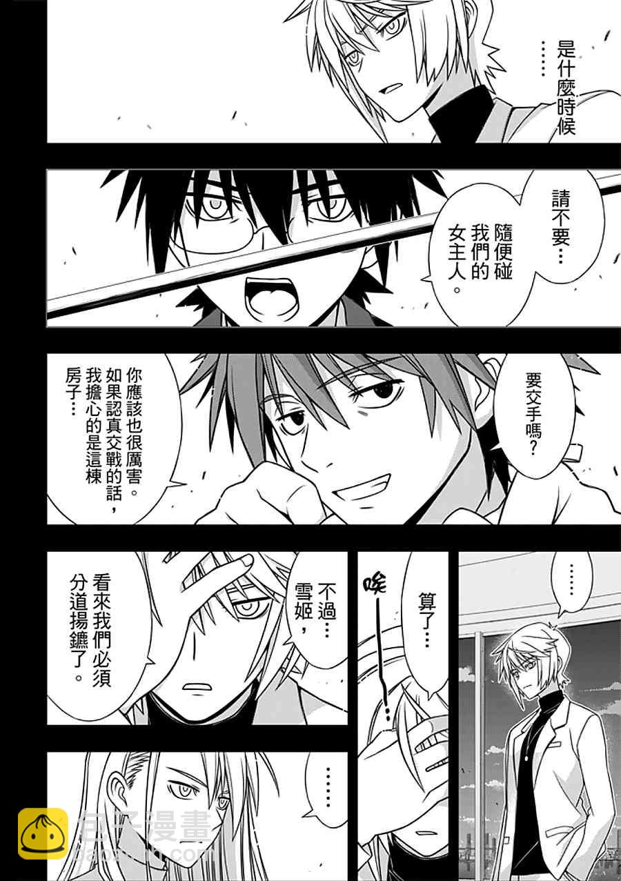 悠久持有者 - 第150話 - 4