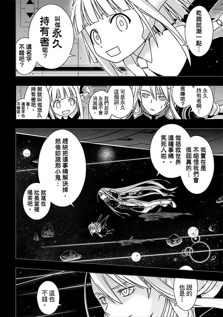 悠久持有者 - 第150話 - 4