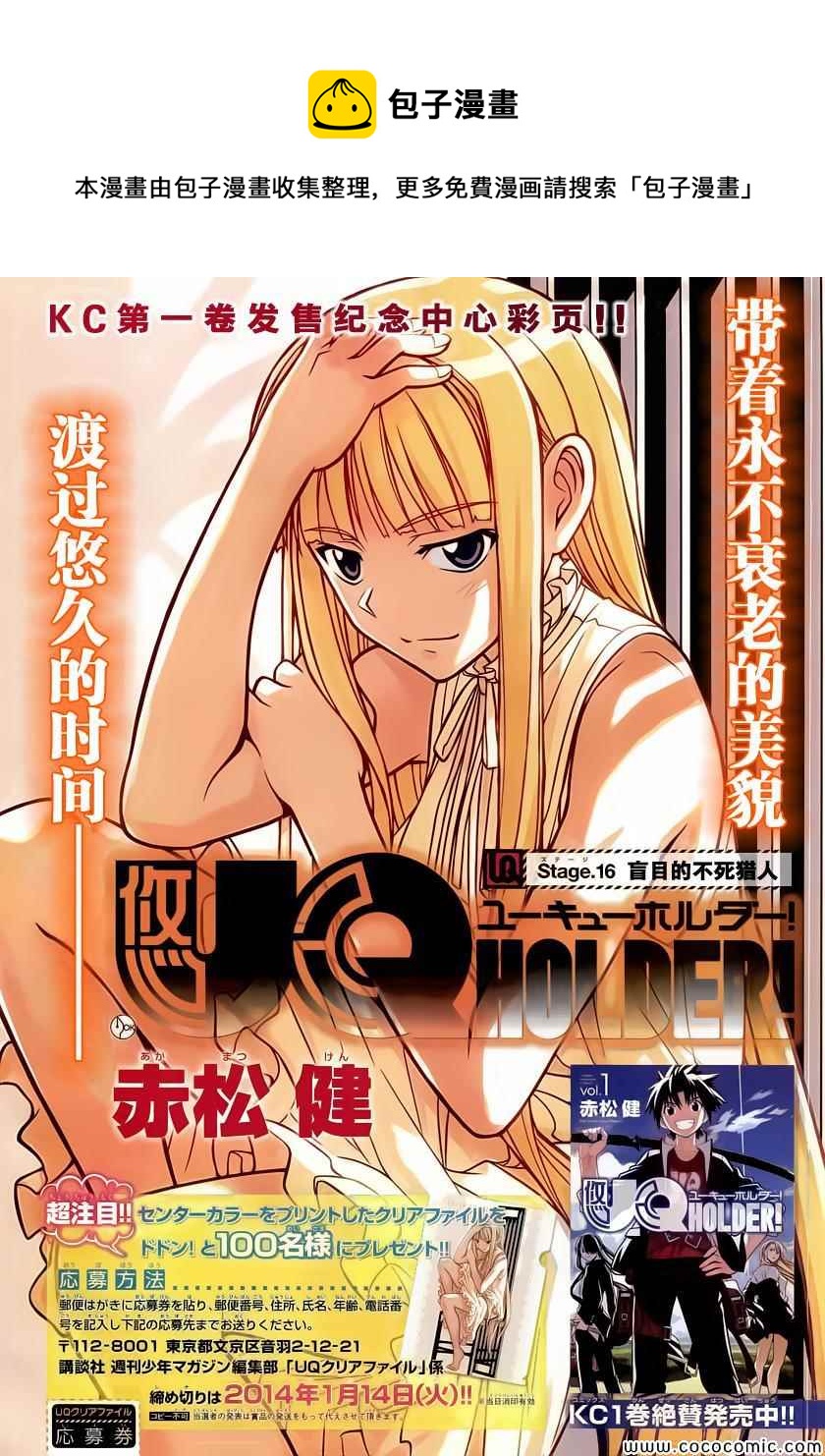 悠久持有者 - 第16話 - 1