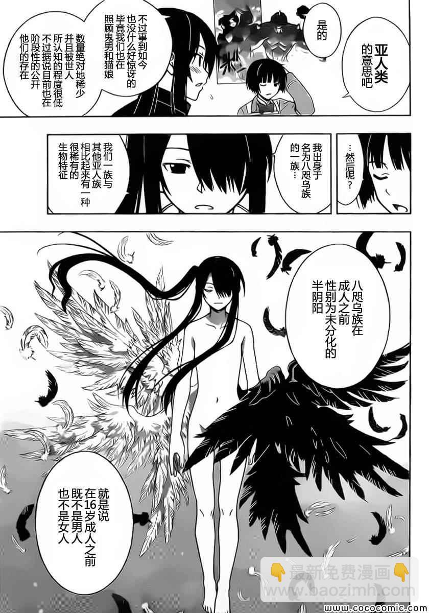 悠久持有者 - 第16話 - 4