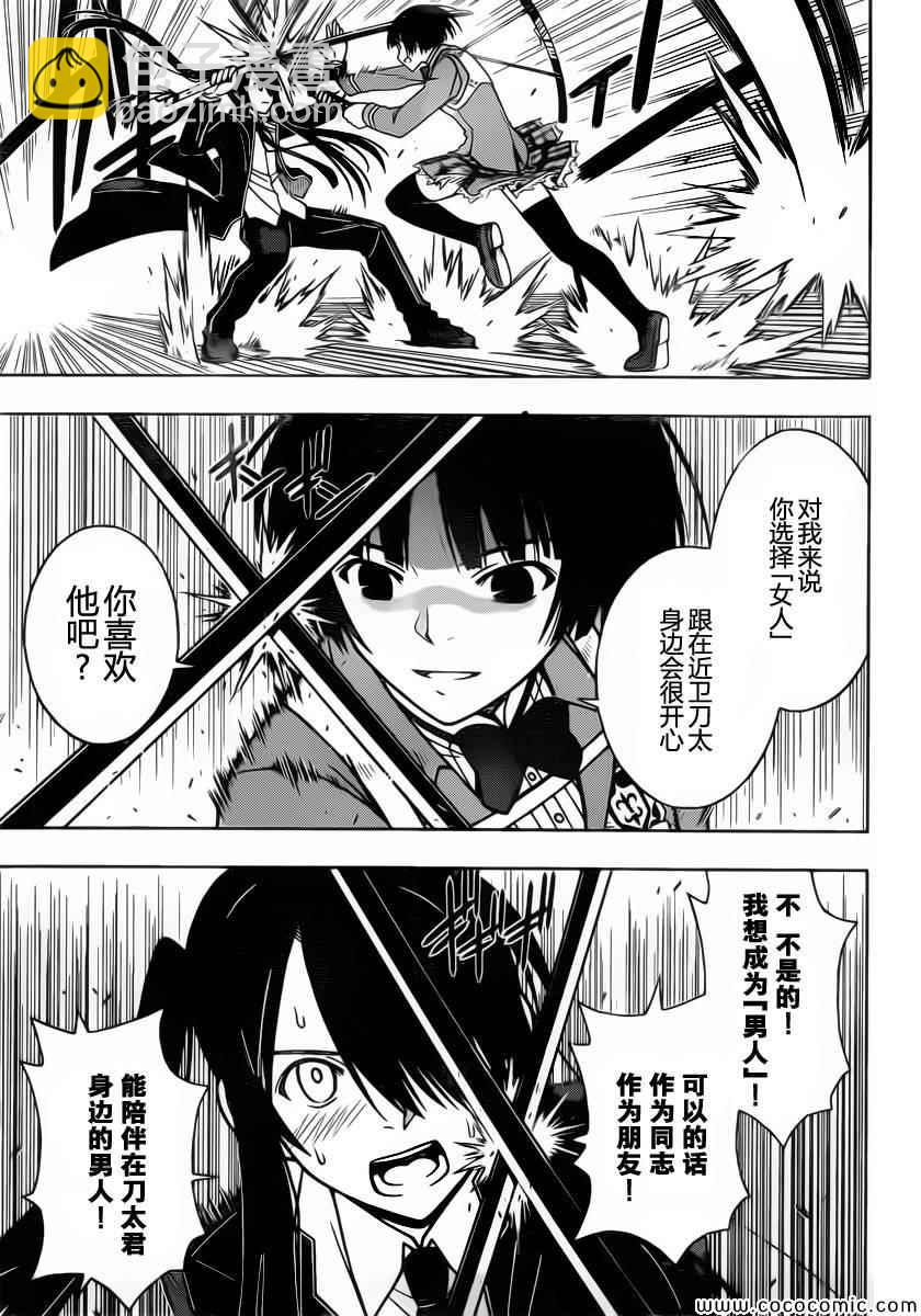 悠久持有者 - 第16話 - 2