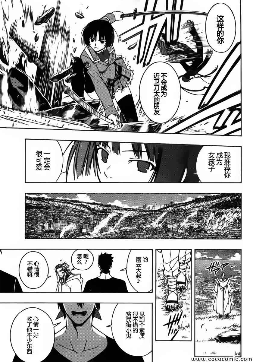 悠久持有者 - 第16話 - 4