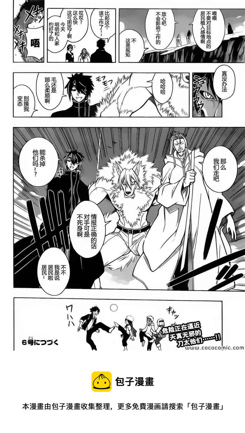 悠久持有者 - 第16話 - 1