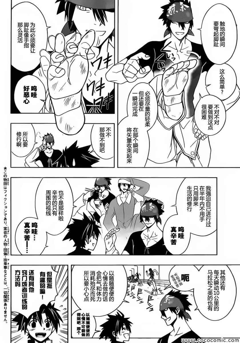 悠久持有者 - 第16話 - 3