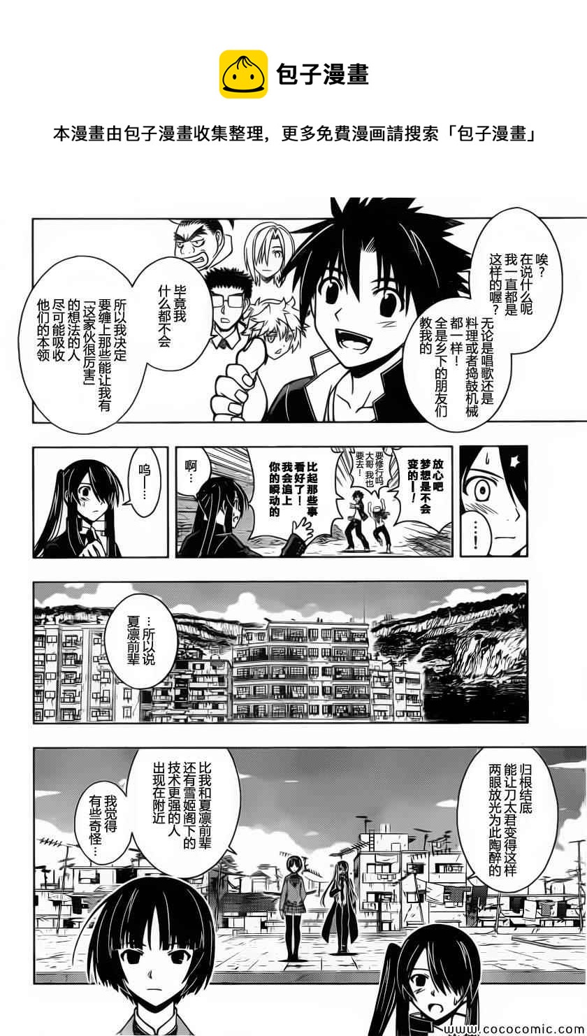 悠久持有者 - 第16話 - 1