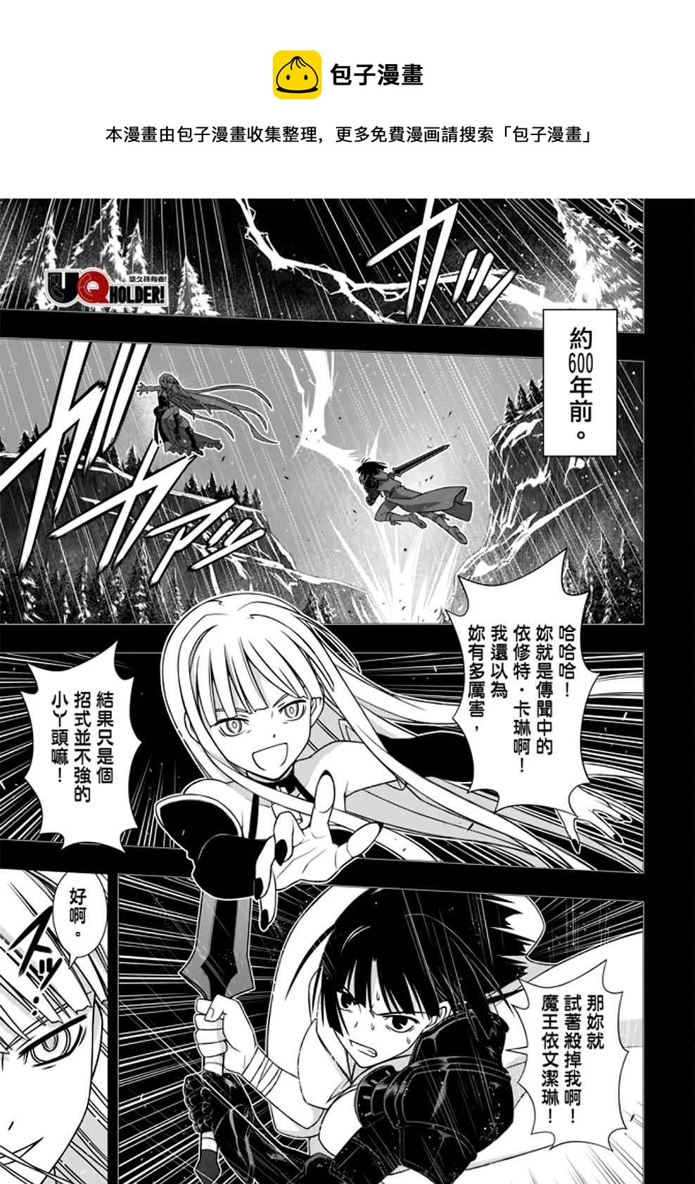 悠久持有者 - 第152話 - 1