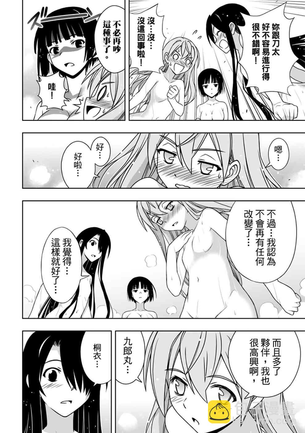 悠久持有者 - 第152話 - 4