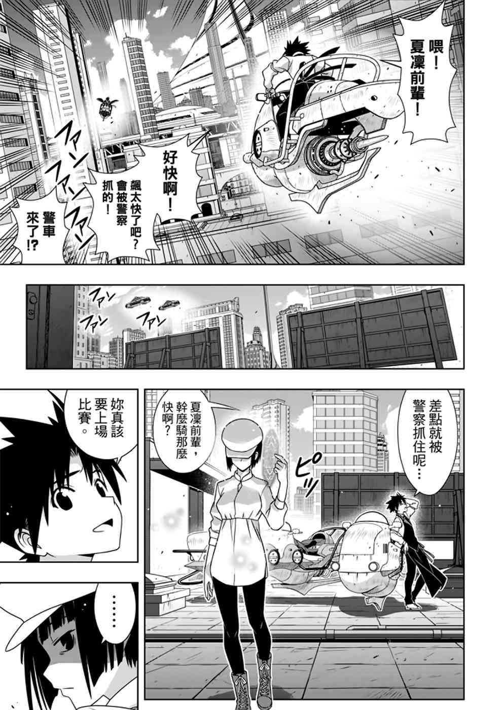 悠久持有者 - 第152話 - 1