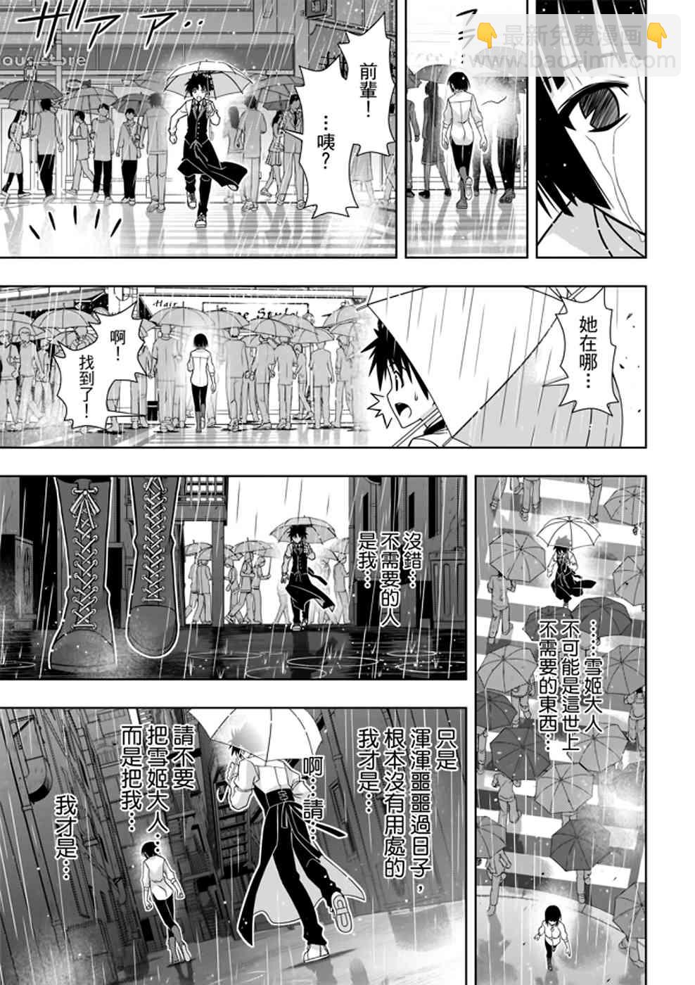 悠久持有者 - 第152話 - 5